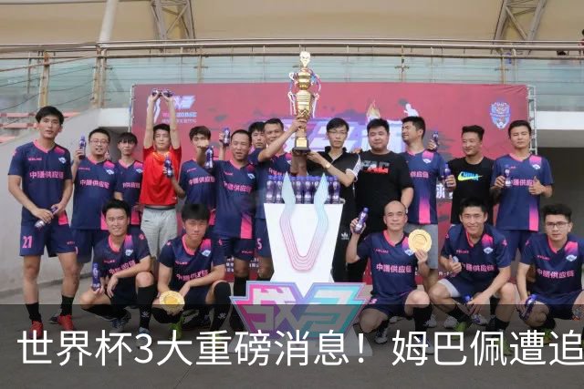 世界杯3大重磅消息！姆巴佩遭追罚危机，法国正式申诉，FIFA官宣重拳重审