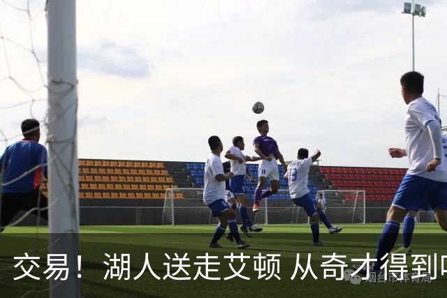 交易！湖人送走艾顿 从奇才得到哈迪+2个次轮签