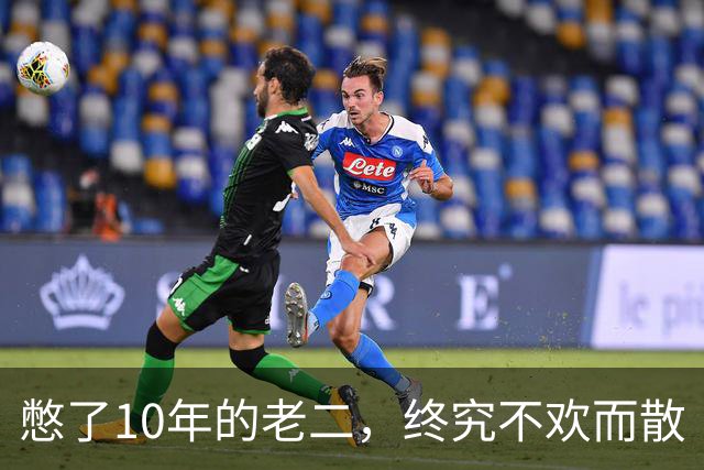 憋了10年的老二，终究不欢而散