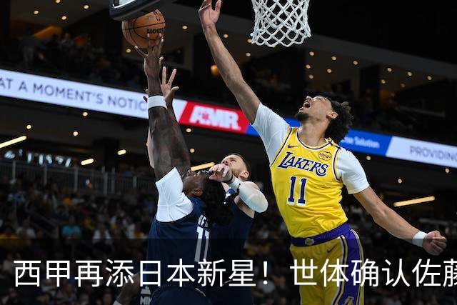 西甲再添日本新星！世体确认佐藤龙之介抵达瓦伦西亚，体检签约流程即刻开启