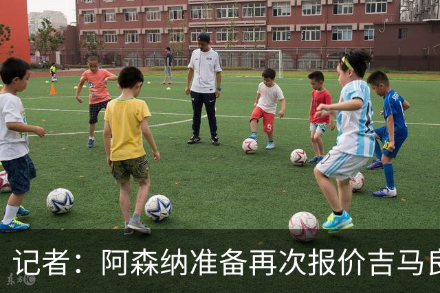 记者：阿森纳准备再次报价吉马良斯，两队将展开直接的实质性接触